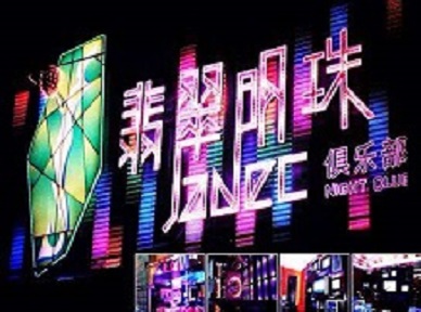 丛台哪里荤的KTV男模女漂亮多-翡翠明珠KTV好玩会所体验